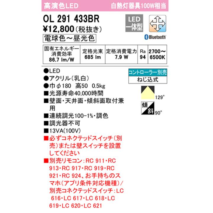 ODELIC（オーデリック） 【OL291433BR】オーデリック シーリングライト