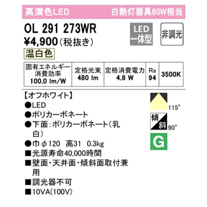 【OL291273WR】オーデリック シーリングライト 60W LED一体型 温白色 白熱灯器具 ・調光器不可 ODELIC | ODELIC | 01