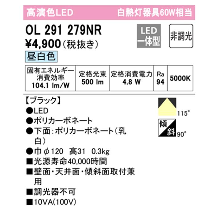 【OL291279NR】オーデリック シーリングライト 60W LED一体型 昼白色 白熱灯器具 ・調光器不可 ODELIC | ODELIC | 01