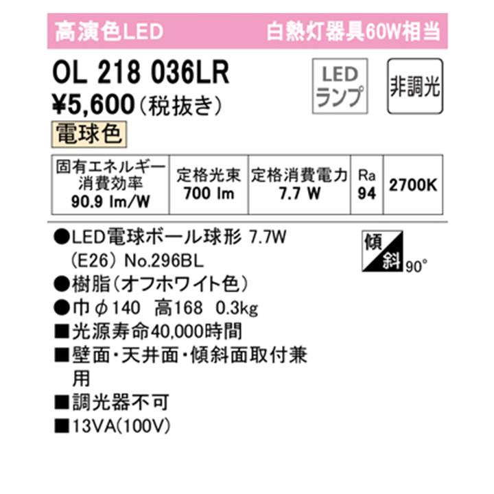 945円 今年人気のブランド品や ODELIC オーデリック LED小型シーリングライト OL218036LR