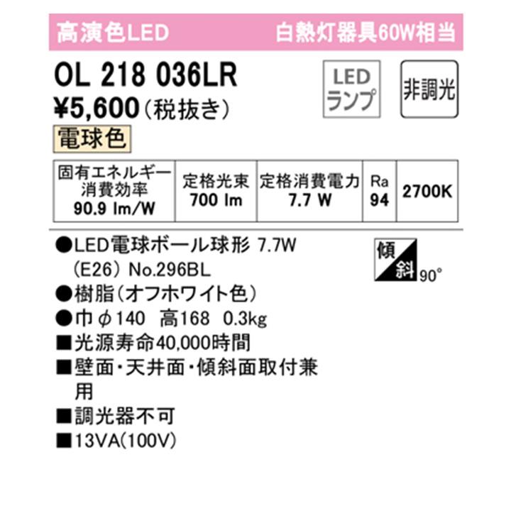 945円 今年人気のブランド品や ODELIC オーデリック LED小型シーリングライト OL218036LR 945円 今年人気のブランド品や ODELIC オーデリック LED小型シーリングライト OL218036LR