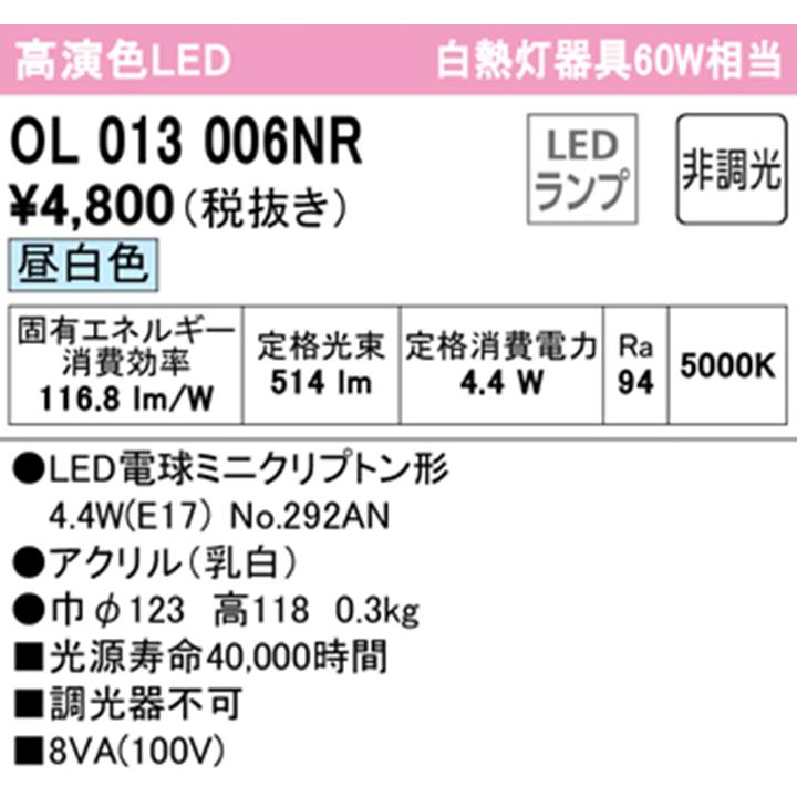 【OL013006NR】オーデリック シーリングライト 60W LED 昼白色 白熱灯器具 ・調光器不可 ODELIC | ODELIC | 01