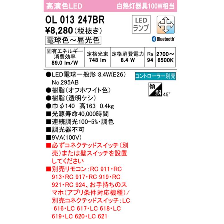 【OL013247BR】オーデリック シーリングライト 100W LED 電球色-昼光色 白熱灯器具 調色・調光器不可 コントローラー別売 ODELIC | ODELIC | 01