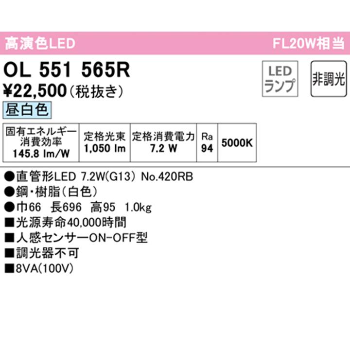 【OL551565R】オーデリック シーリングライト 昼白色 多目的ベースライト 人感センサー付 40W 直管形LED 調光器不可 (構成：OL551565#Y×1) + (NO420RB×1) | ODELIC | 01