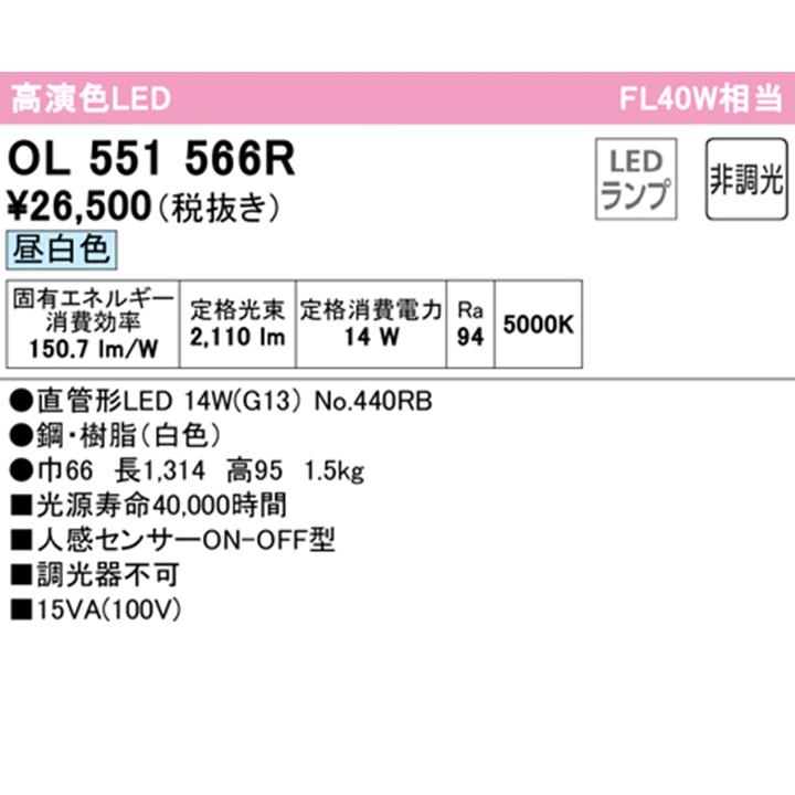 【OL551566R】オーデリック シーリングライト 昼白色 人感センサー付 多目的ベースライト 40W 直管形LED 調光器不可 ODELIC | ODELIC | 01