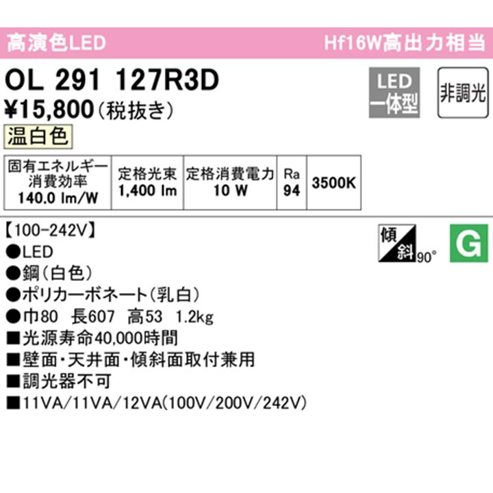【OL291127R3D】オーデリック シーリングライト LED一体型 温白色 多目的ベースライト 高出力相当 ・調光器不可 (構成：OL291127#×1) + (UN4303RD×1) ODELIC | ODELIC | 01
