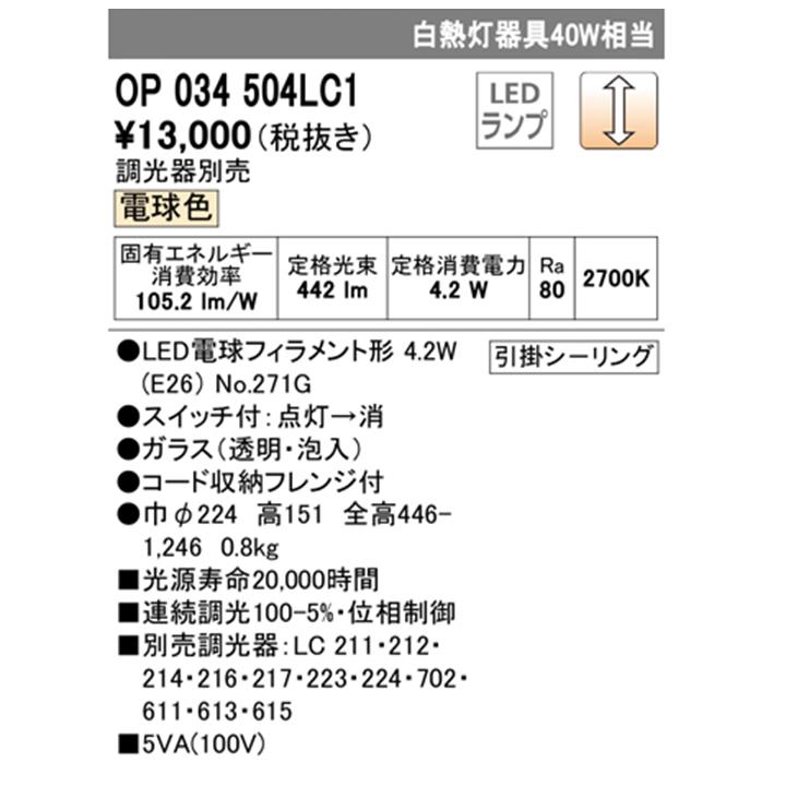 【OP034504LC1】オーデリック ペンダントライト LED 電球色 白熱灯器具 40W 調光器別売 ODELIC | ODELIC | 01