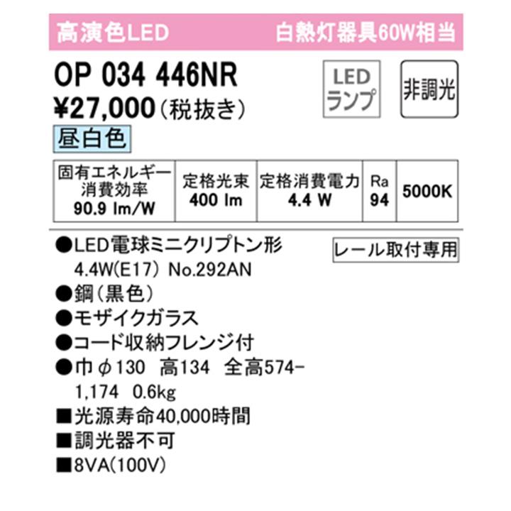 【OP034446NR】オーデリック ペンダントライト 60W ※レール取付(プラグ) 昼白色 LED 調光器不可 ODELIC | ODELIC | 01