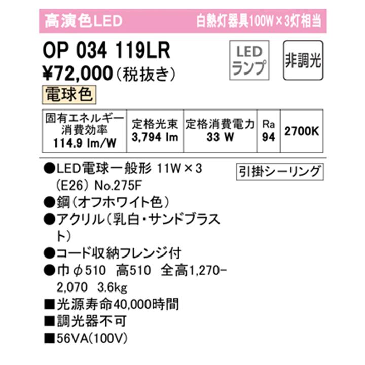 【OP034119LR】オーデリック ペンダントライト 100W 電球色 白熱灯器具 3灯相当 LED 調光器不可 ODELIC | ODELIC | 01