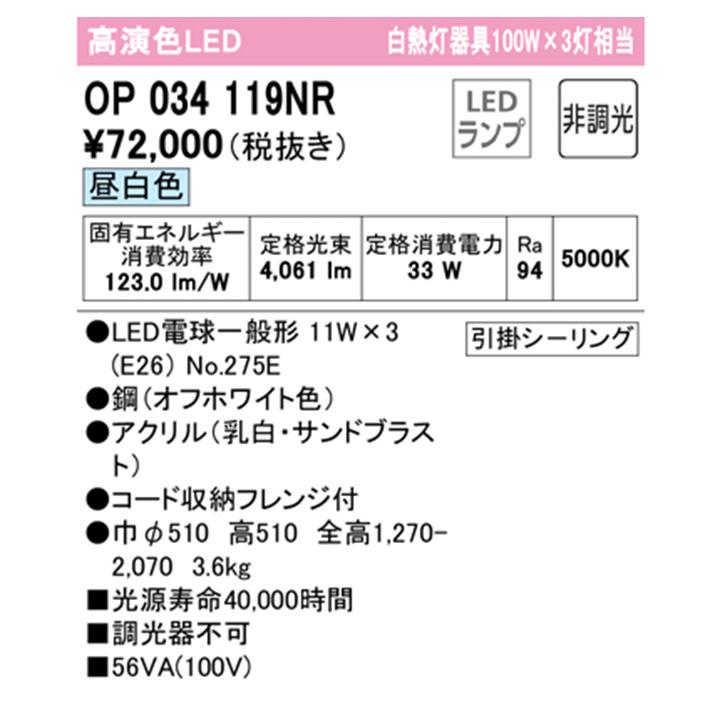 【OP034119NR】オーデリック ペンダントライト 100W 昼白色 白熱灯器具 3灯相当 LED 調光器不可 ODELIC | ODELIC | 01