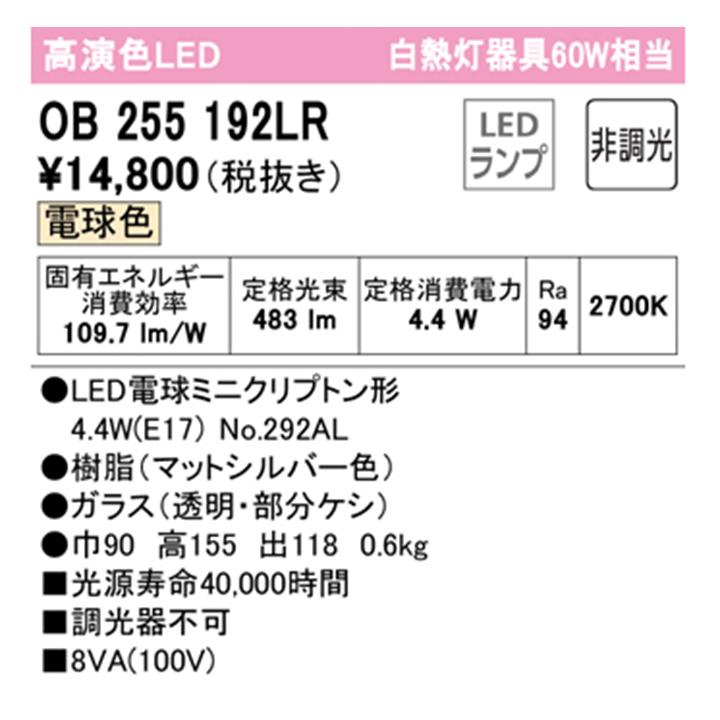 【OB255192LR】オーデリック ブラケットライト 60W 電球色 LED 調光器不可 ODELIC | ODELIC | 01