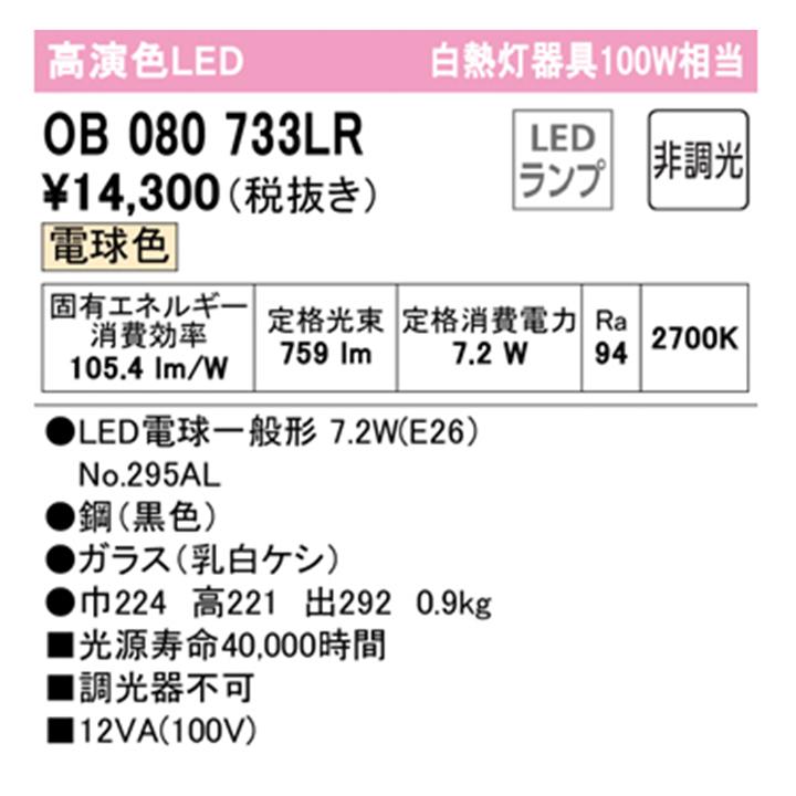 【OB080733LR】オーデリック ブラケットライト 白熱灯器具 100W 電球色 LED 調光器不可 ODELIC | ODELIC | 01