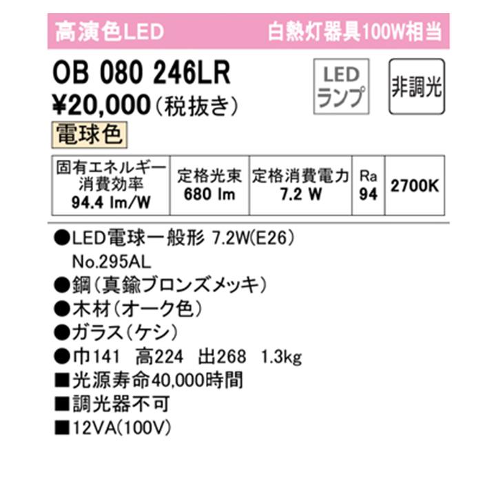 【OB080246LR】オーデリック ブラケットライト 100W 白熱灯器具 電球色 LED 調光器不可 ODELIC | ODELIC | 01