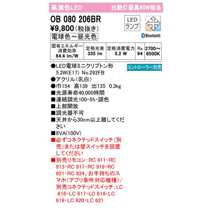 【OB080206BR】オーデリック ブラケットライト 60W 電球色-昼光色 LED 調色・調光器不可 コントローラー別売 ODELIC | ODELIC | 01