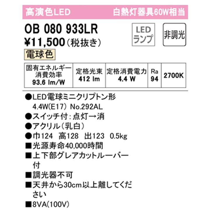 【OB080933LR】オーデリック ブラケットライト 60W 電球色 LED 調光器不可 ODELIC | ODELIC | 01