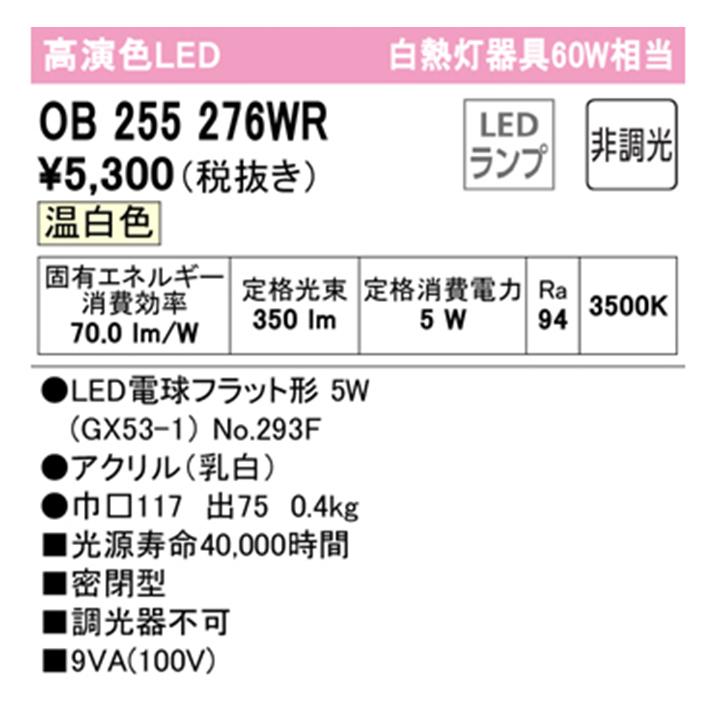 【OB255276WR】オーデリック ブラケットライト 60W 温白色 LED 調光器不可 ODELIC | ODELIC | 01