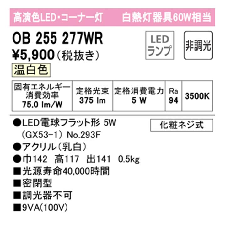 【OB255277WR】オーデリック ブラケットライト 60W 温白色 LED 調光器不可 ODELIC | ODELIC | 01