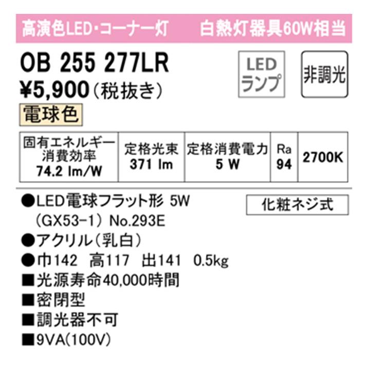 【OB255277LR】オーデリック ブラケットライト 60W 電球色 LED 調光器不可 ODELIC | ODELIC | 01
