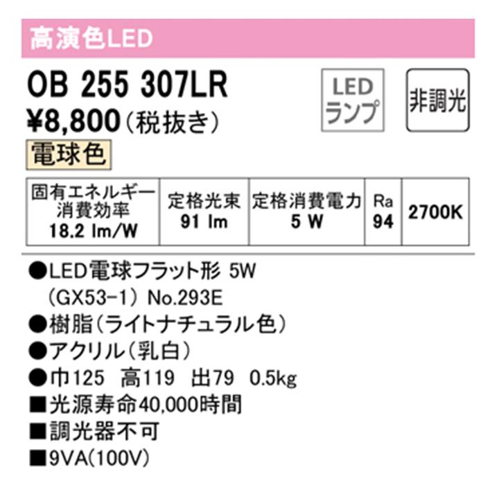 【OB255307LR】オーデリック ブラケットライト LED 電球色 調光器不可 (構成：OB255307#×1) + (NO295GL×1) ODELIC | ODELIC | 01