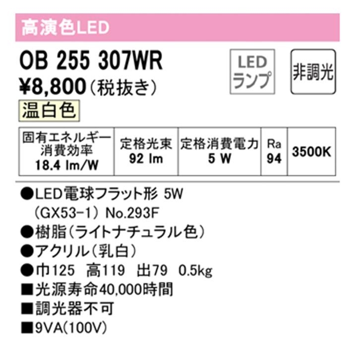 【OB255307WR】オーデリック ブラケットライト LED 温白色 ・調光器不可 ODELIC | ODELIC | 01