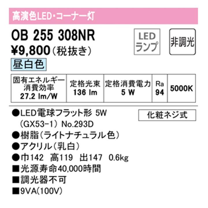 【OB255308NR】オーデリック ブラケットライト ・調光器不可 ODELIC | ODELIC | 01