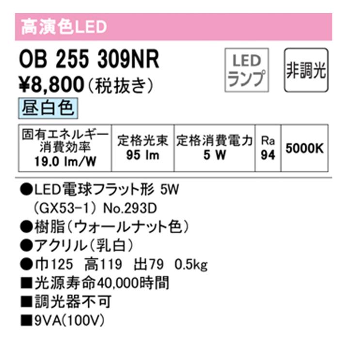 【OB255309NR】オーデリック ブラケットライト 昼白色 LED 調光器不可 ODELIC | ODELIC | 01