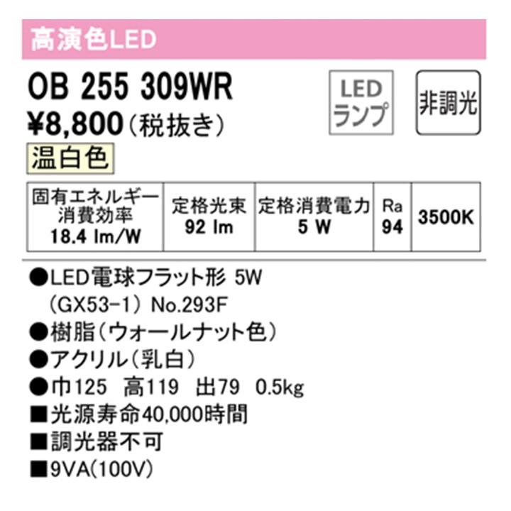 【OB255309WR】オーデリック ブラケットライト 温白色 LED 調光器不可 ODELIC | ODELIC | 01