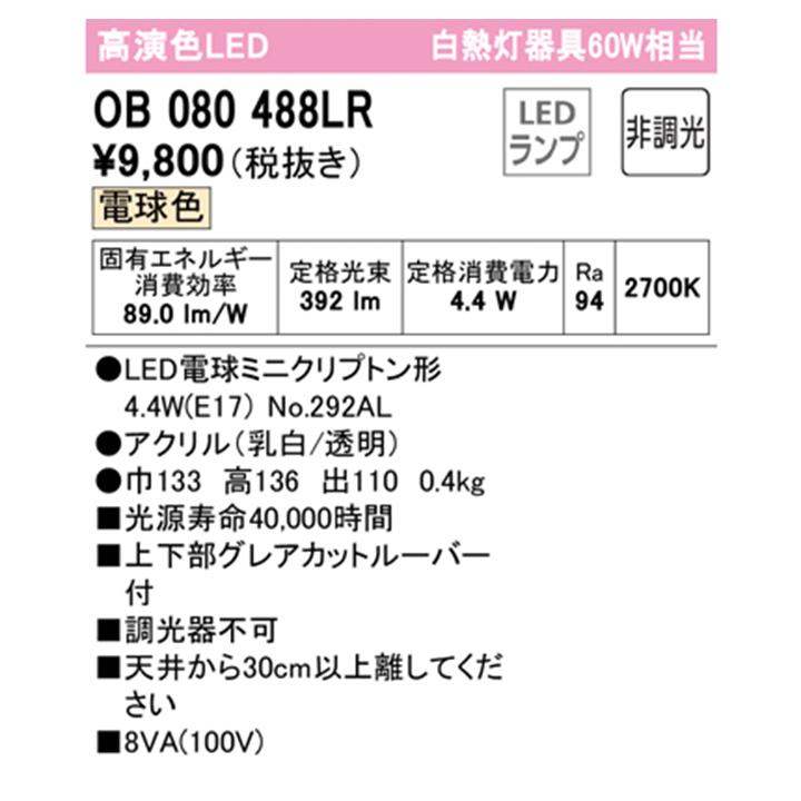 【OB080488LR】オーデリック ブラケットライト 60W 電球色 LED 調光器不可 ODELIC | ODELIC | 01