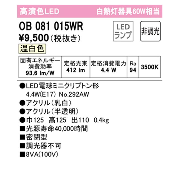 【OB081015WR】オーデリック ブラケットライト 60W 温白色 LED 調光器不可 ODELIC | ODELIC | 01