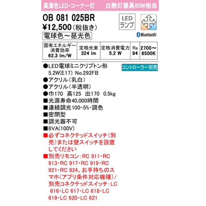 【OB081025BR】オーデリック ブラケットライト 60W 電球色-昼光色 LED コーナー灯 白熱灯器具 調色・調光器不可 コントローラー別売 ODELIC | ODELIC | 01