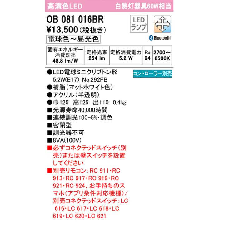 【OB081016BR】オーデリック ブラケットライト 60W 電球色-昼光色 LED 調色・調光器不可 コントローラー別売 ODELIC | ODELIC | 01