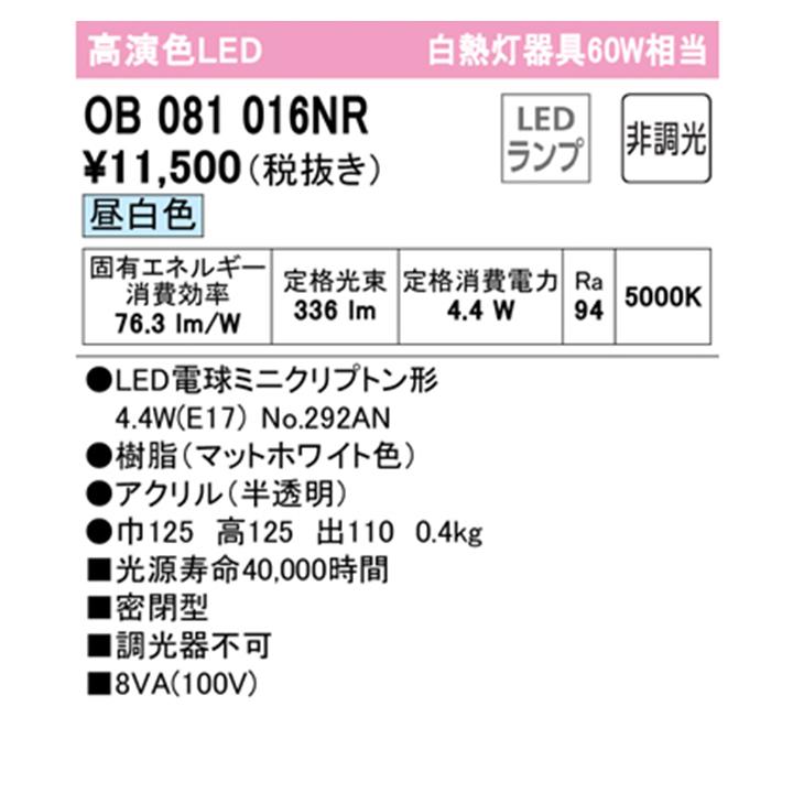 【OB081016NR】オーデリック ブラケットライト 60W 昼白色 LED 調光器不可 ODELIC | ODELIC | 01