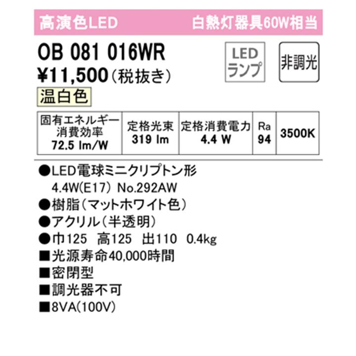 【OB081016WR】オーデリック ブラケットライト 60W 温白色 LED 調光器不可 ODELIC | ODELIC | 01