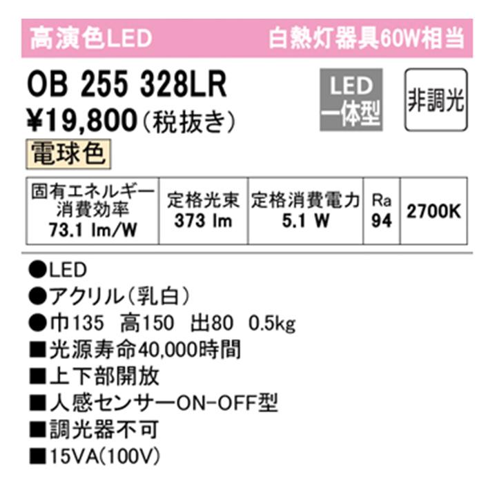 【OB255328LR】オーデリック ブラケットライト 60W 電球色 高感度人感センサー付 LED一体型 ・調光器不可 ODELIC | ODELIC | 01