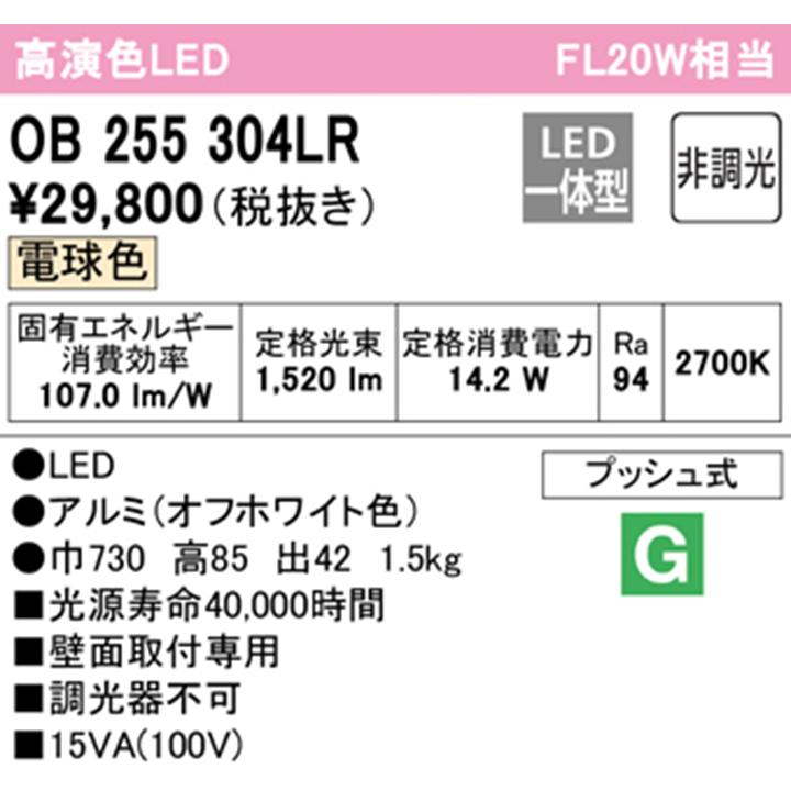 【OB255304LR】オーデリック ブラケットライト 20W LED一体型 電球色 調光器不可 ODELIC | ODELIC | 01