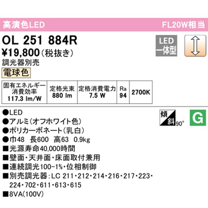 【OL251884R】オーデリック ベースライト 20W LED一体型 電球色 調光器別売 ODELIC | ODELIC | 01