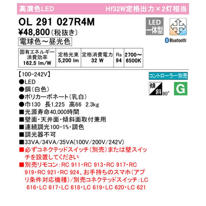 ODELIC（オーデリック） 【OL291027R4M】オーデリック ベースライト