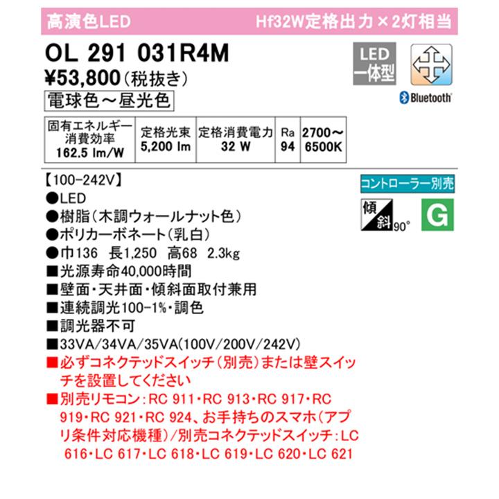 【OL291031R4M】オーデリック ベースライト LED一体型 電球色-昼光色 調色・調光器不可 コントローラー別売 ODELIC | ODELIC | 01