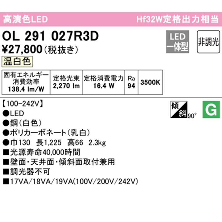 【OL291027R3D】オーデリック ベースライト 温白色 LED一体型 ・調光器不可 ODELIC | ODELIC | 01