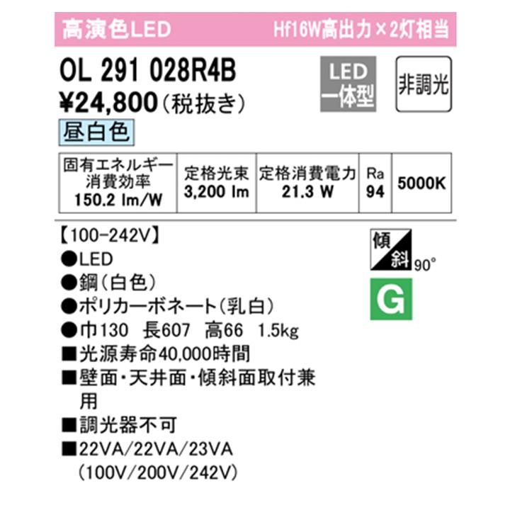【OL291028R4B】オーデリック ベースライト 昼白色 高出力×2灯相当 LED一体型 ・調光器不可 ODELIC | ODELIC | 01