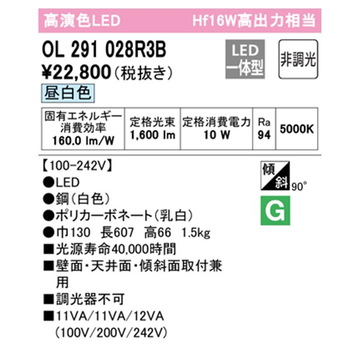 【OL291028R3B】オーデリック ベースライト 昼白色 高出力相当 LED一体型 ・調光器不可 ODELIC | ODELIC | 01
