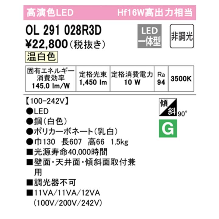 【OL291028R3D】オーデリック ベースライト 温白色 高出力相当 LED一体型 ・調光器不可 ODELIC | ODELIC | 01