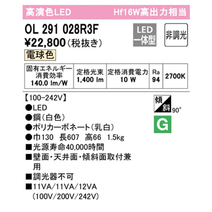 【OL291028R3F】オーデリック ベースライト 電球色 高出力相当LED一体型 ・調光器不可 ODELIC | ODELIC | 01