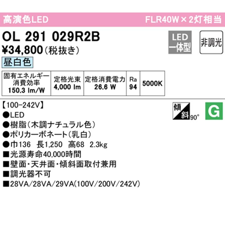 【OL291029R2B】オーデリック ベースライト 昼白色 LED一体型 ・調光器不可 ODELIC | ODELIC | 01