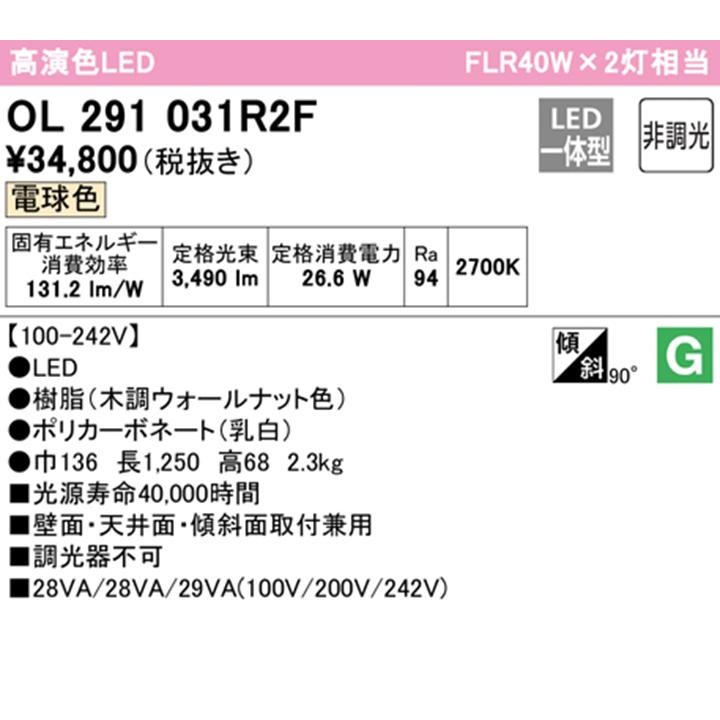 【OL291031R2F】オーデリック ベースライト 電球色 LED一体型 ・調光器不可 ODELIC | ODELIC | 01