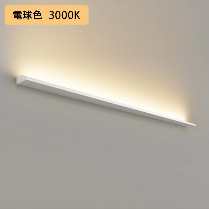 【OB255226ER】オーデリック ブラケットライト 電球色 LED一体型 ・調光器不可 電源ケーブル・連結パーツ別売接続線別売 ODELIC | ODELIC