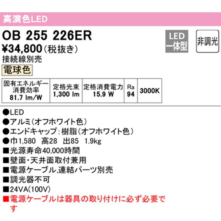 【OB255226ER】オーデリック ブラケットライト 電球色 LED一体型 ・調光器不可 電源ケーブル・連結パーツ別売接続線別売 ODELIC | ODELIC | 01
