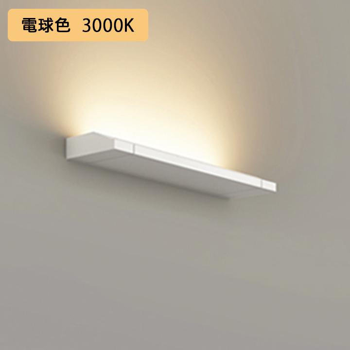 【OB255230ER】オーデリック ブラケットライト 電球色 LED一体型 ・調光器不可 電源ケーブル・連結パーツ・接続線別売 ODELIC | ODELIC