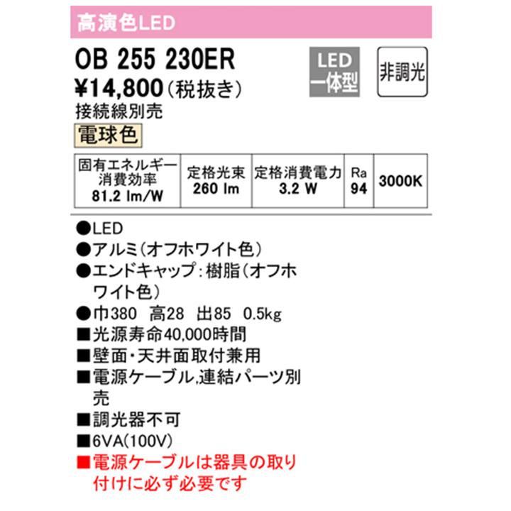 【OB255230ER】オーデリック ブラケットライト 電球色 LED一体型 ・調光器不可 電源ケーブル・連結パーツ・接続線別売 ODELIC | ODELIC | 01
