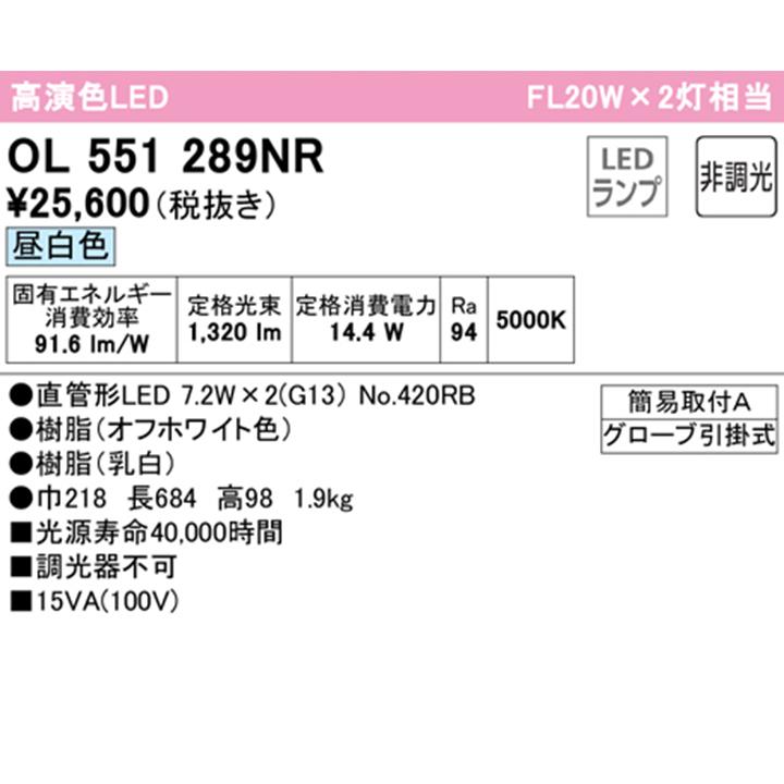 【OL551289NR】オーデリック キッチンライト 20W×2灯相当 直管形LED 昼白色 調光器不可 ODELIC | ODELIC | 01